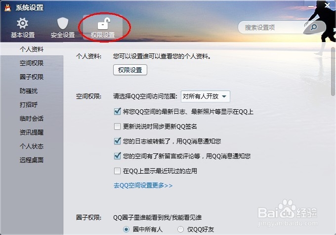 qq怎么设置问题加好友