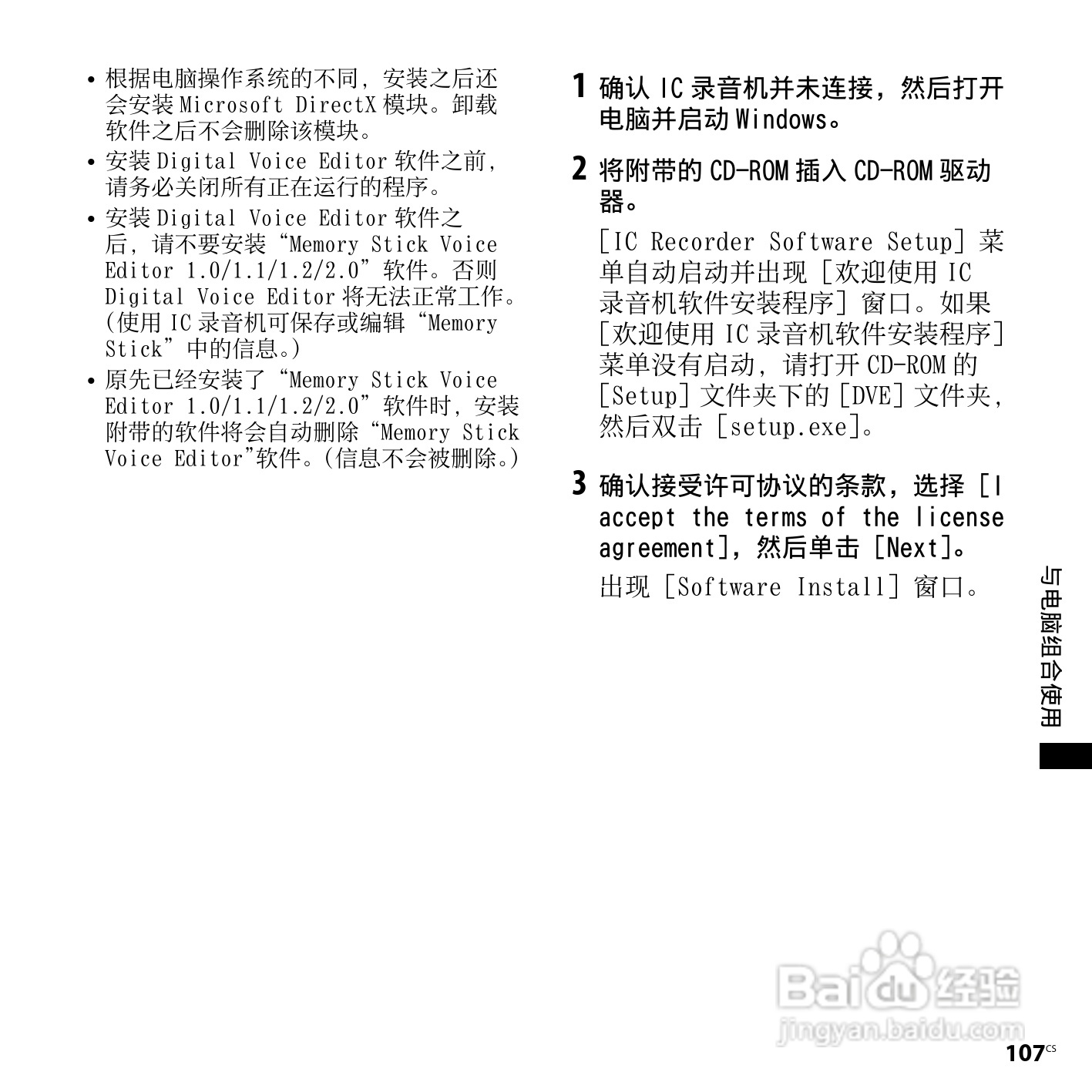 索尼ICD-SX850数码录音笔使用说明书:[11]