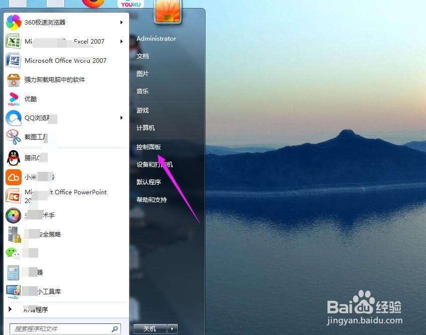 Win7怎么打开本地安全策略