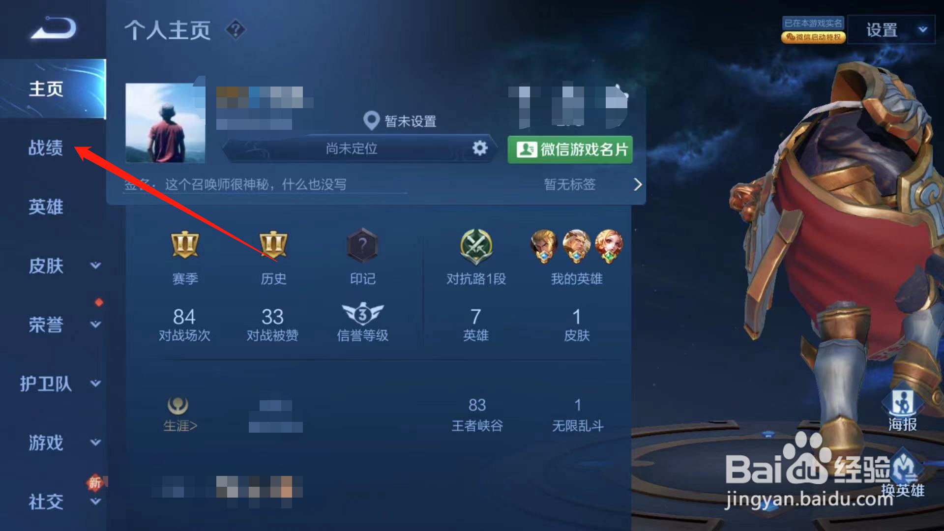 王者荣耀中如何查看自己的战绩