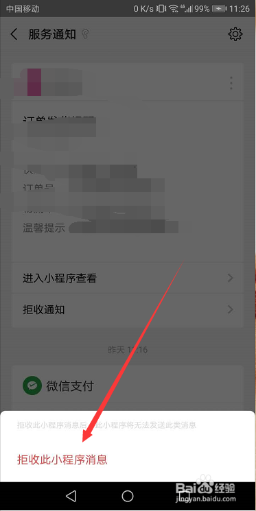 微信怎么关闭服务通知消息
