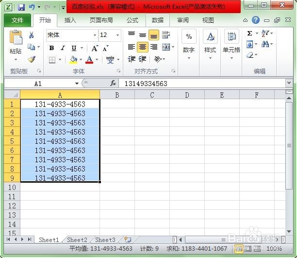 Excel表格中设置电话号码格式
