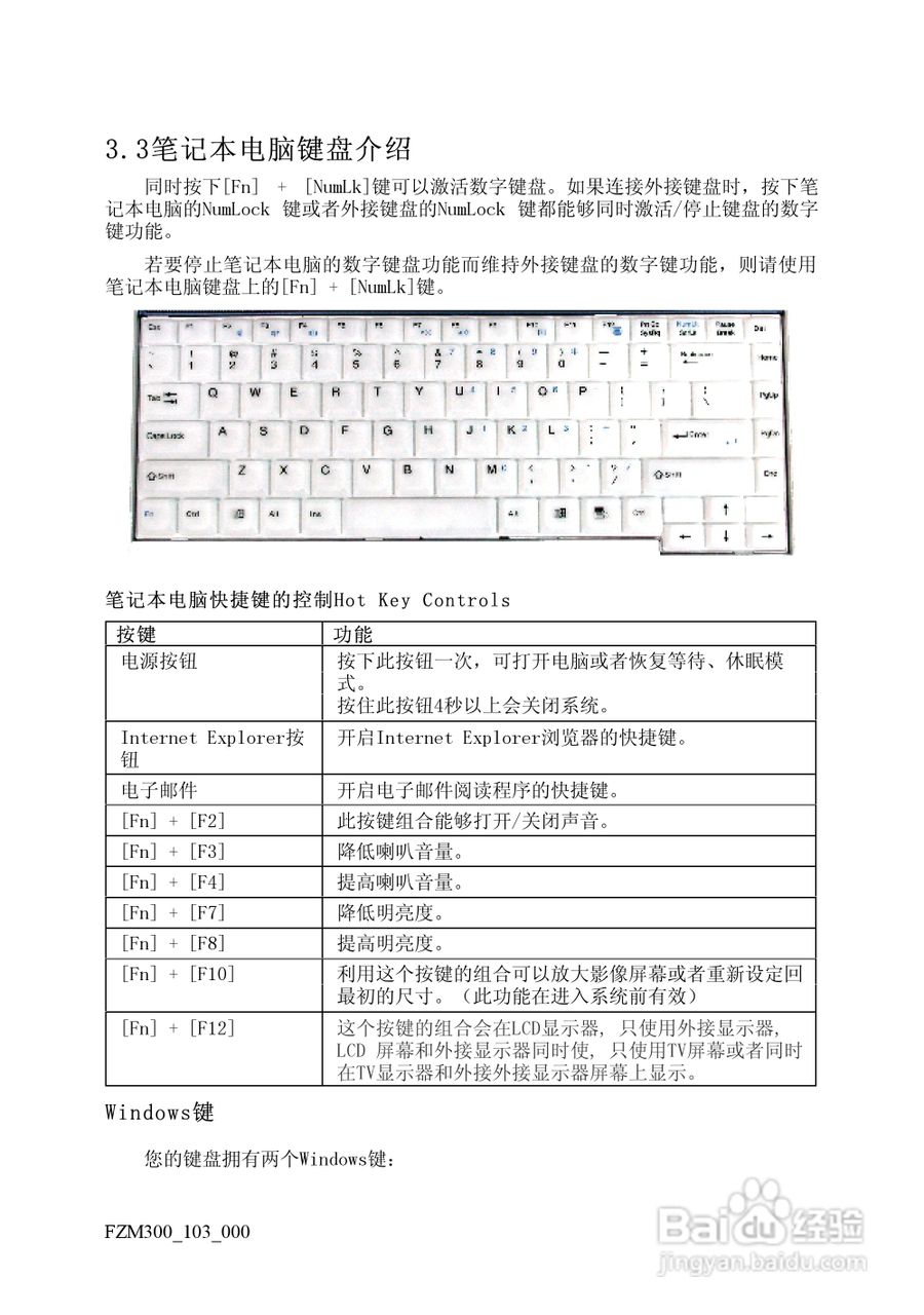 方正M300笔记本电脑使用说明书:[3]