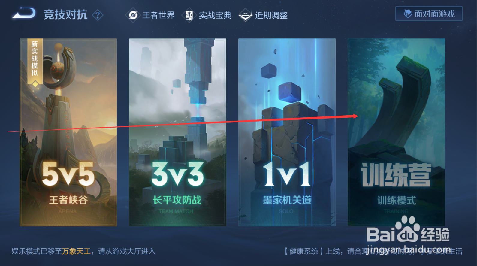 王者荣耀怎么进训练营