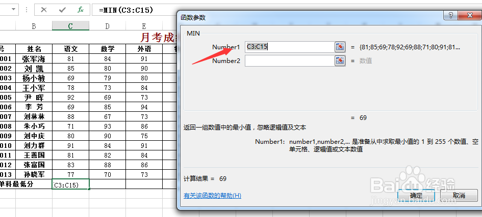 excel表格怎样求出数据的最小值