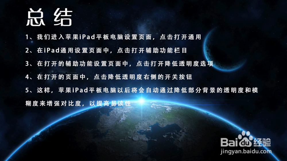 iPad怎样降低背景透明度和模糊度来增强对比度?