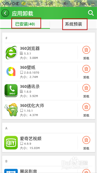 怎样卸载手机预装软件