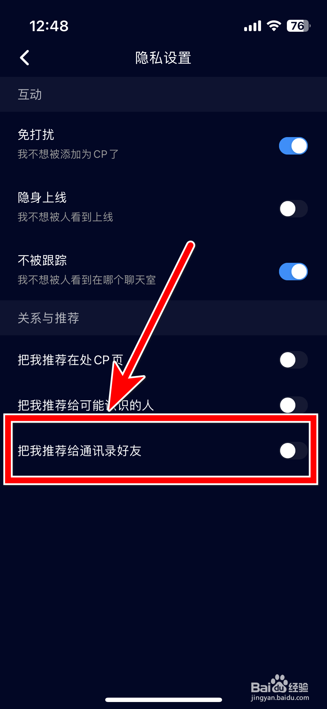 扩圈如何禁止把我推荐给通讯录好友
