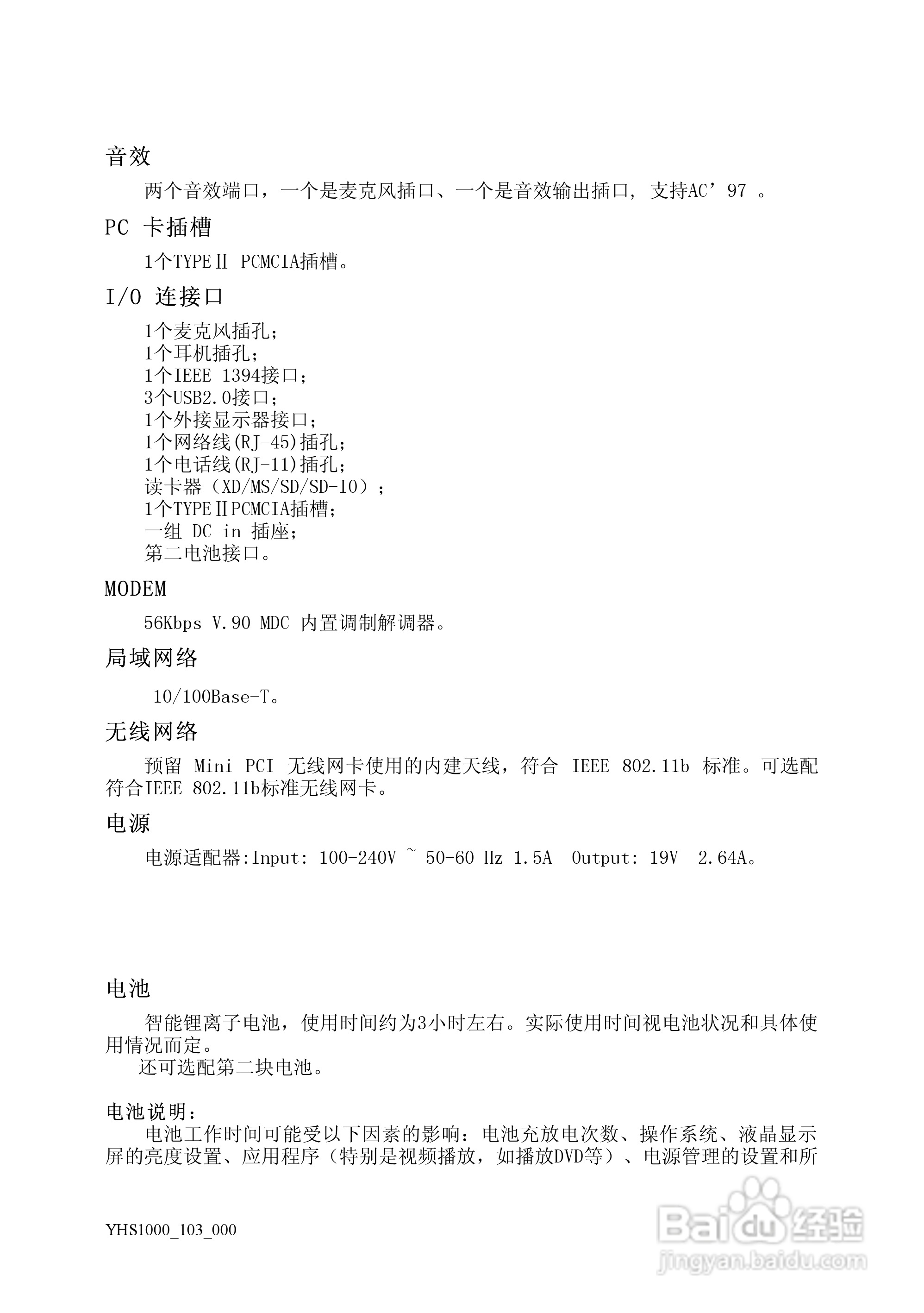 方正颐和S1000笔记本电脑使用说明书:[4]