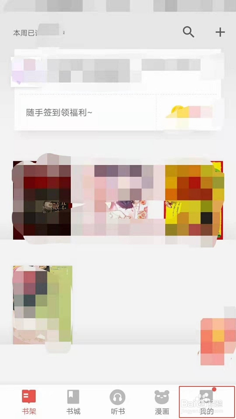 vivo电子书如何删除书评