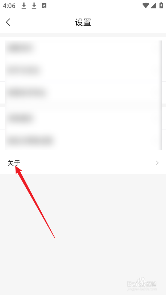 怎么查看河山新闻APP的版本号
