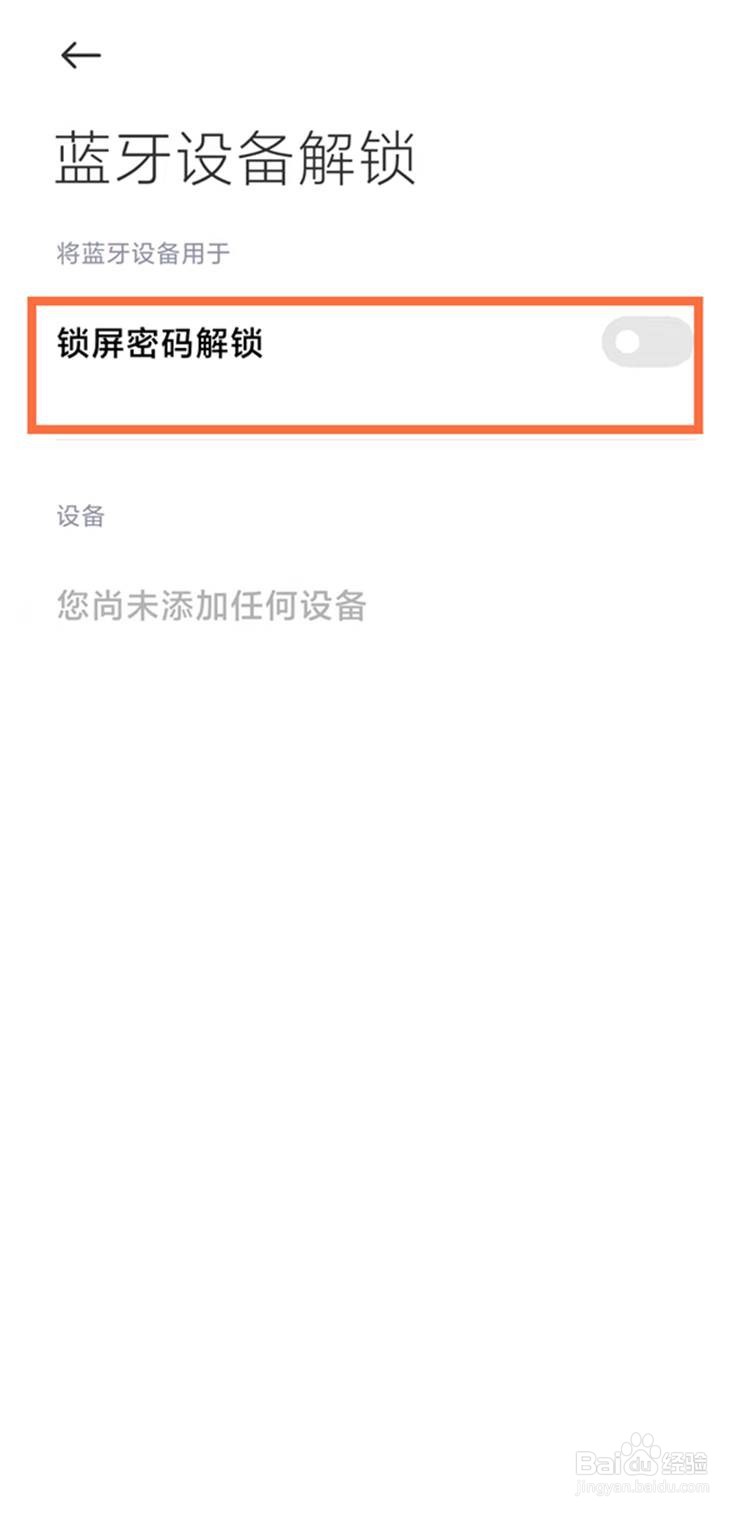 关闭小米手环屏幕解锁手机屏幕的方法