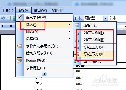 如何使用Word插入表格