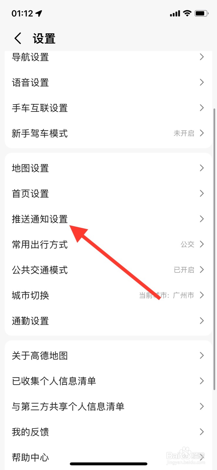iPhone“高德地图”怎样开启本地资讯通知