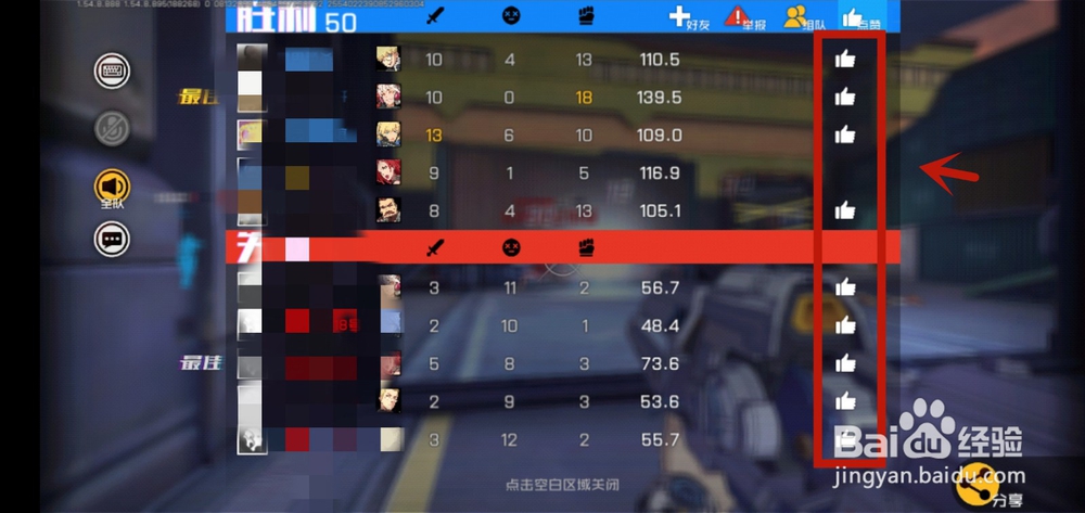 王牌战士怎么点赞