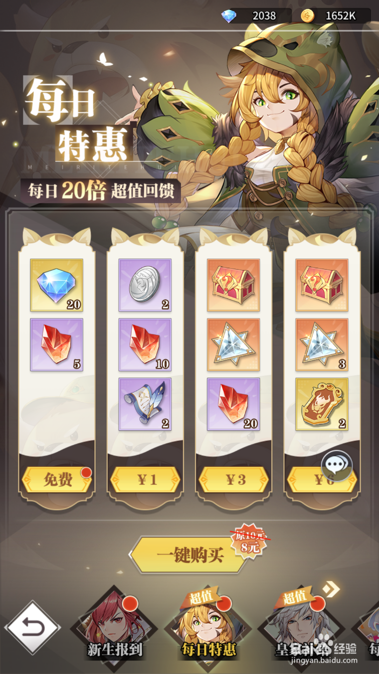 斗罗大陆武魂觉醒如何领取每日特惠