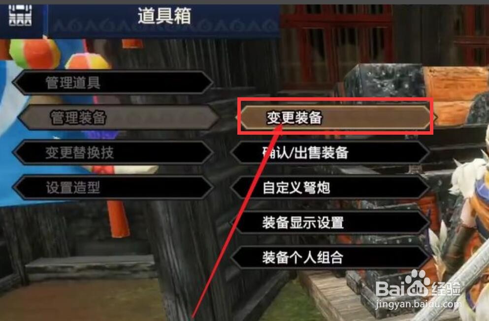 怪物猎人崛起设置外观装备