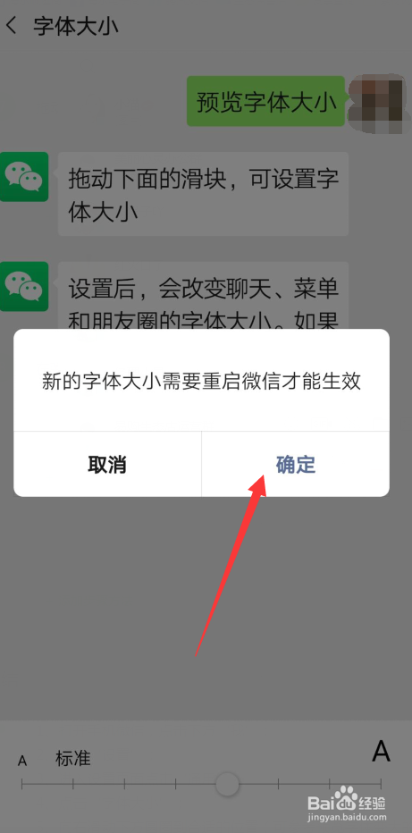 微信app怎么设置字体的大小