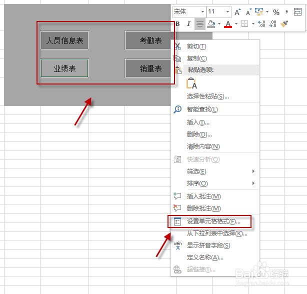 excel2016如何制作导航按钮