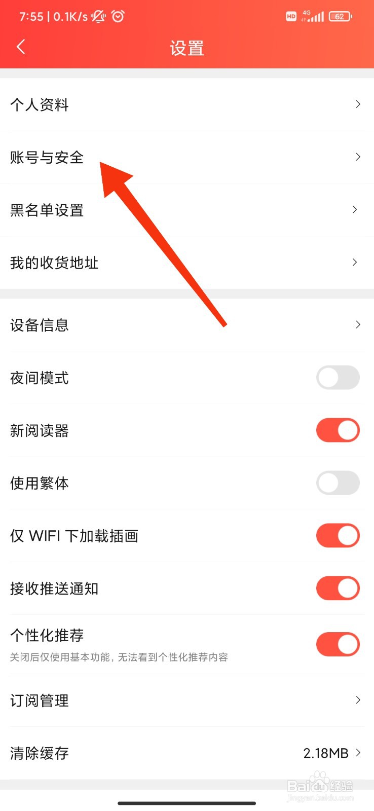 菠萝包漫画怎么注销账号