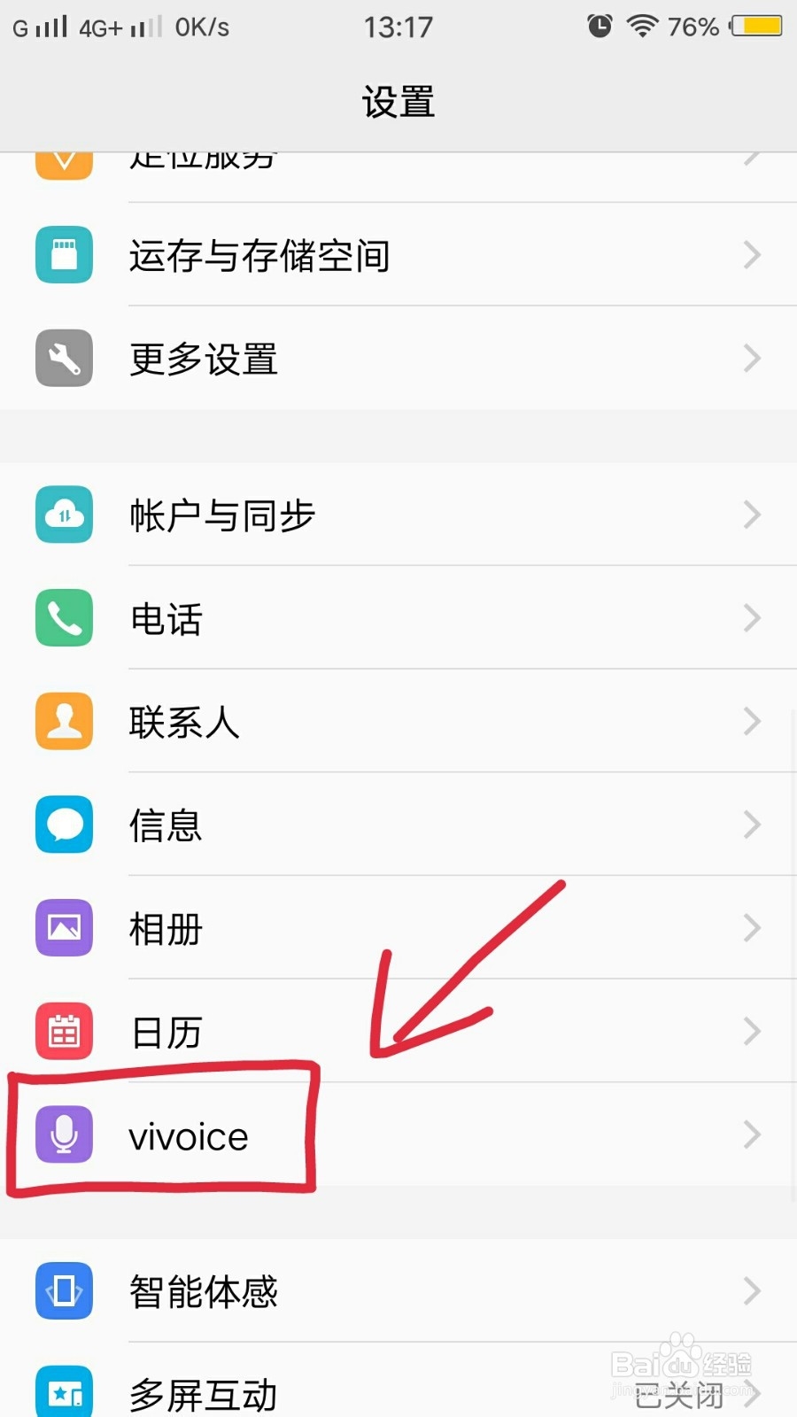 vivo的小v怎么弄出来