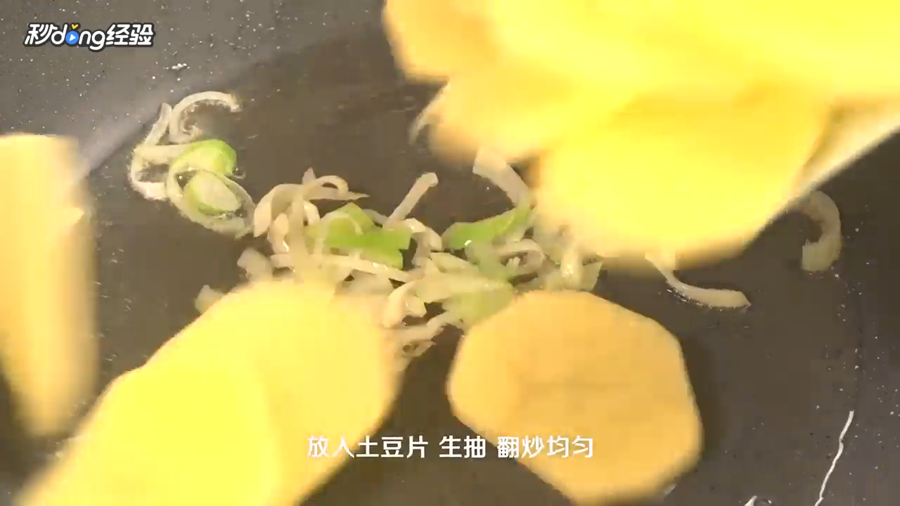 过油肉土豆片如何做
