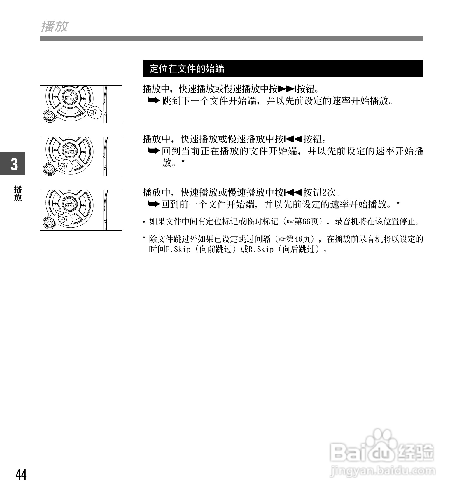 奥林巴斯录音笔DS-50型使用说明书:[5]