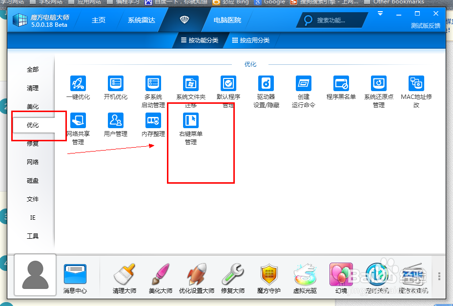 轻松管理右击快捷菜单
