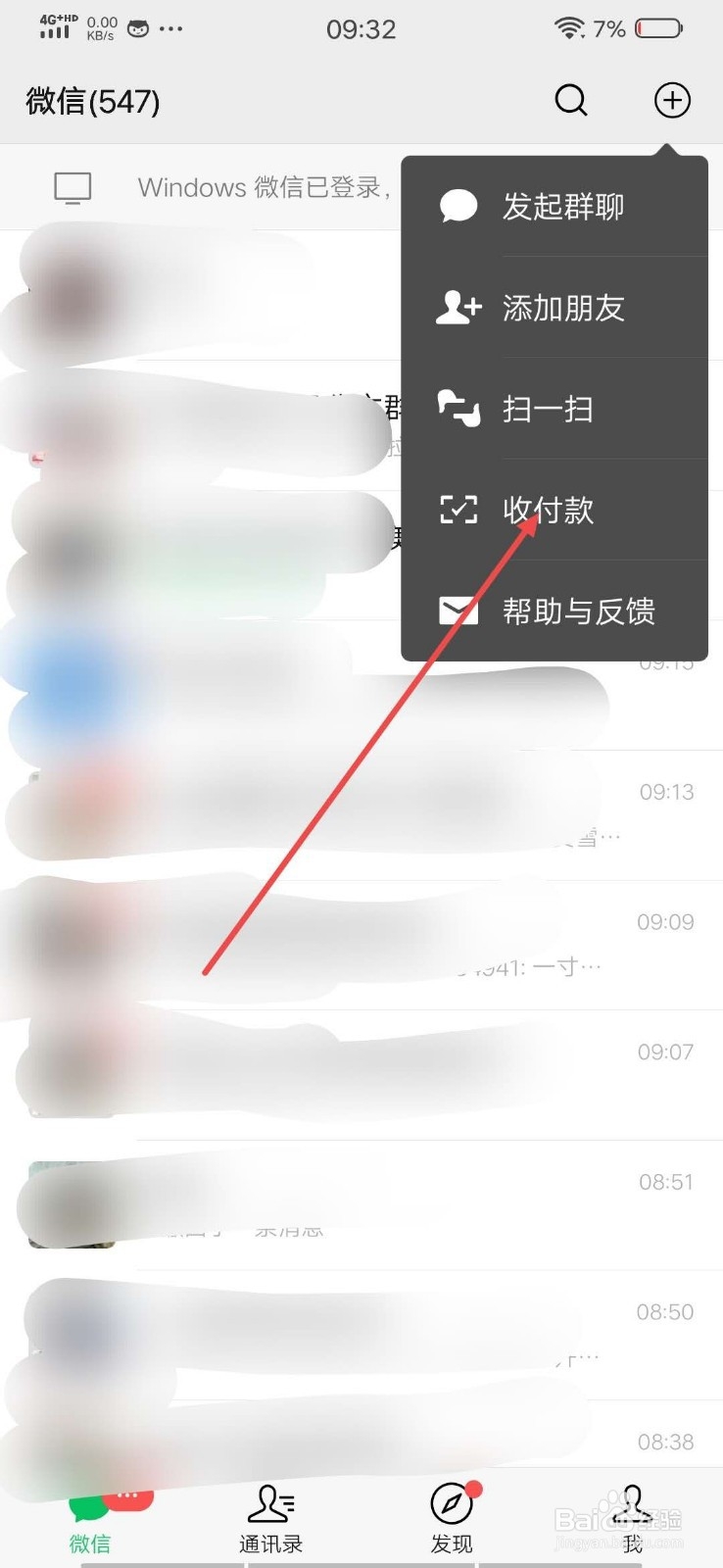 如何开启微信收款语音提醒？