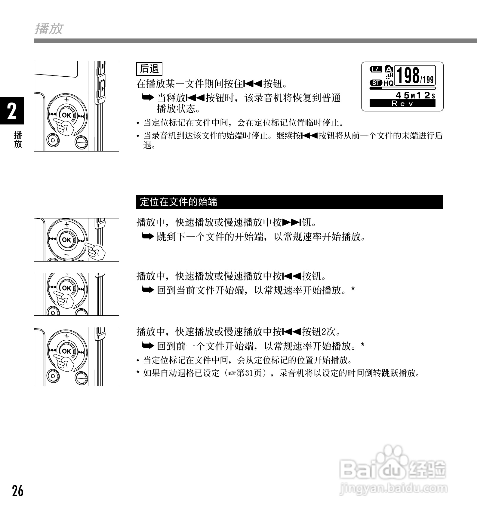 奥林巴斯录音笔WS-320M型使用说明书:[3]