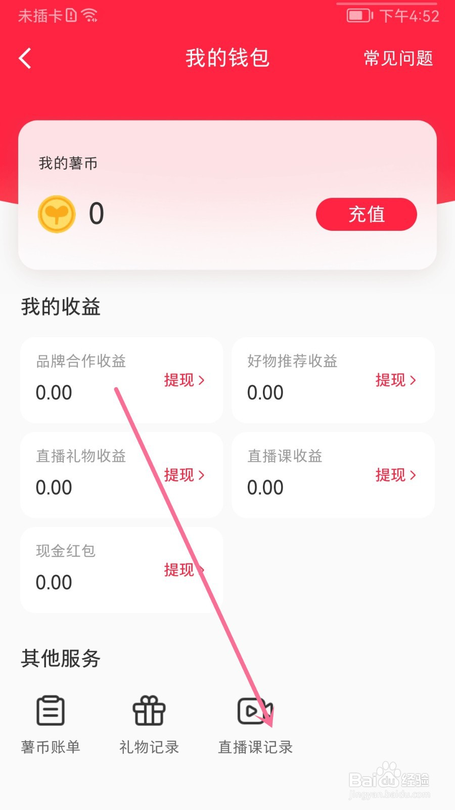 小红书怎么查看直播课记录