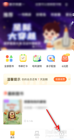 小读者学堂APP里面怎么查看隐私政策？