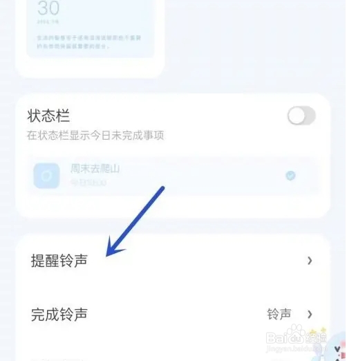 时光序如何设置提醒铃声