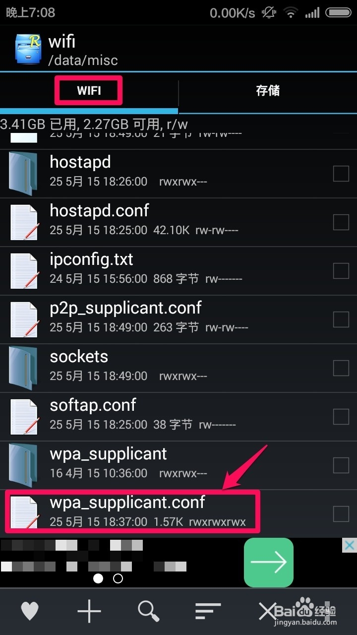 怎么查看手机连接过的无线网络WiFi密码