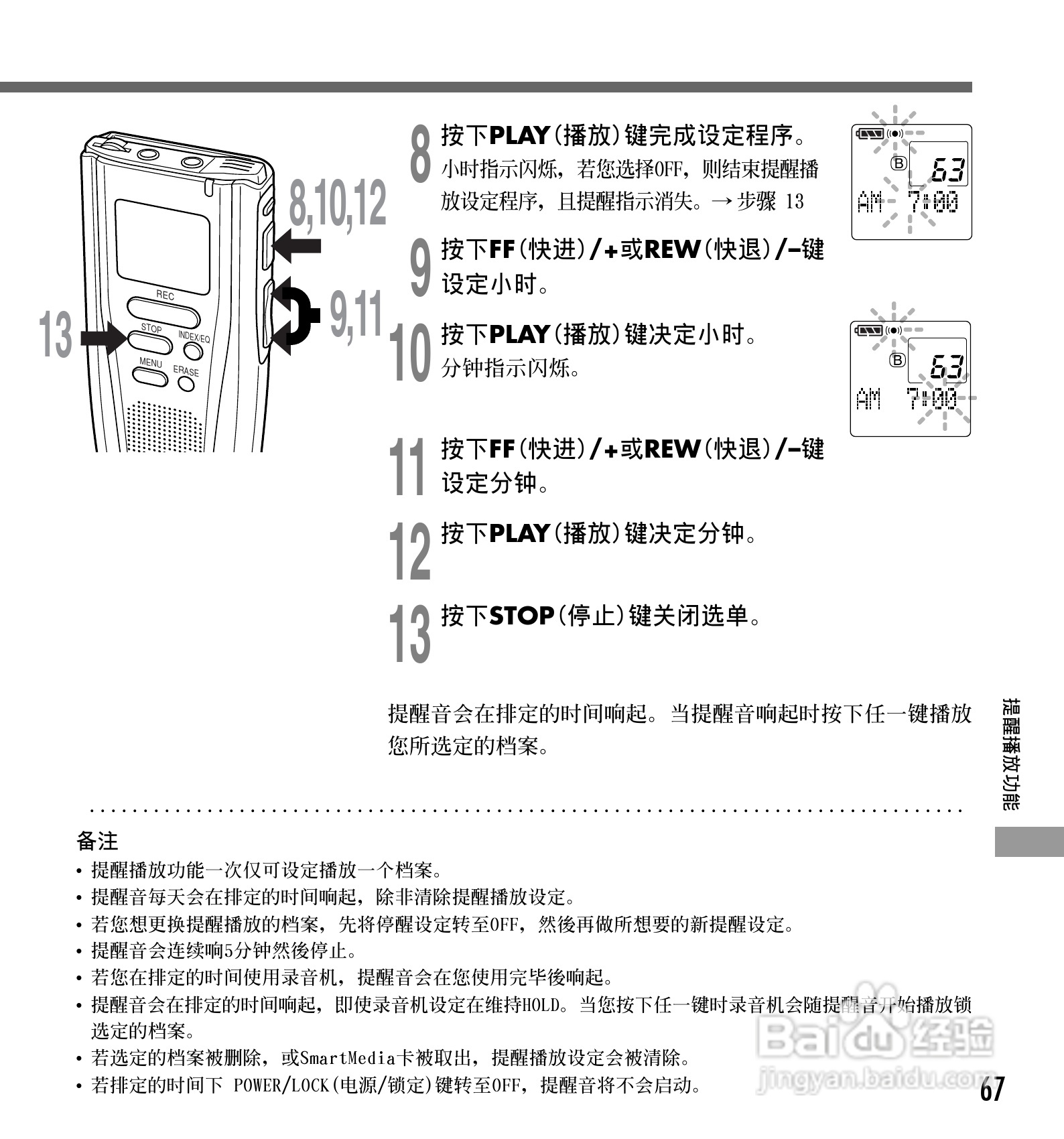 奥林巴斯录音笔DM-1型使用说明书:[7]