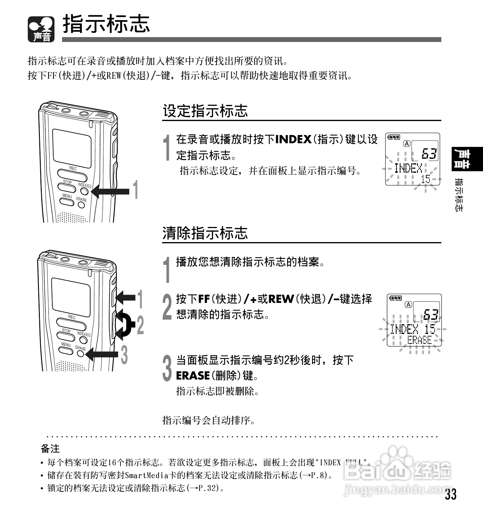 奥林巴斯录音笔DM-1型使用说明书:[4]