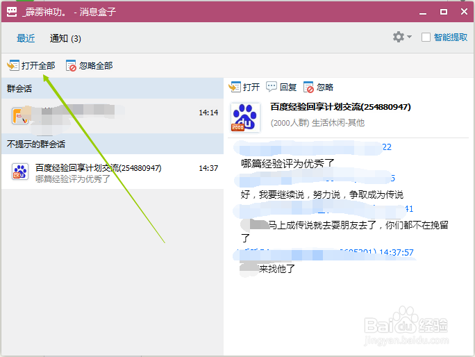 怎么查看屏蔽的QQ群消息