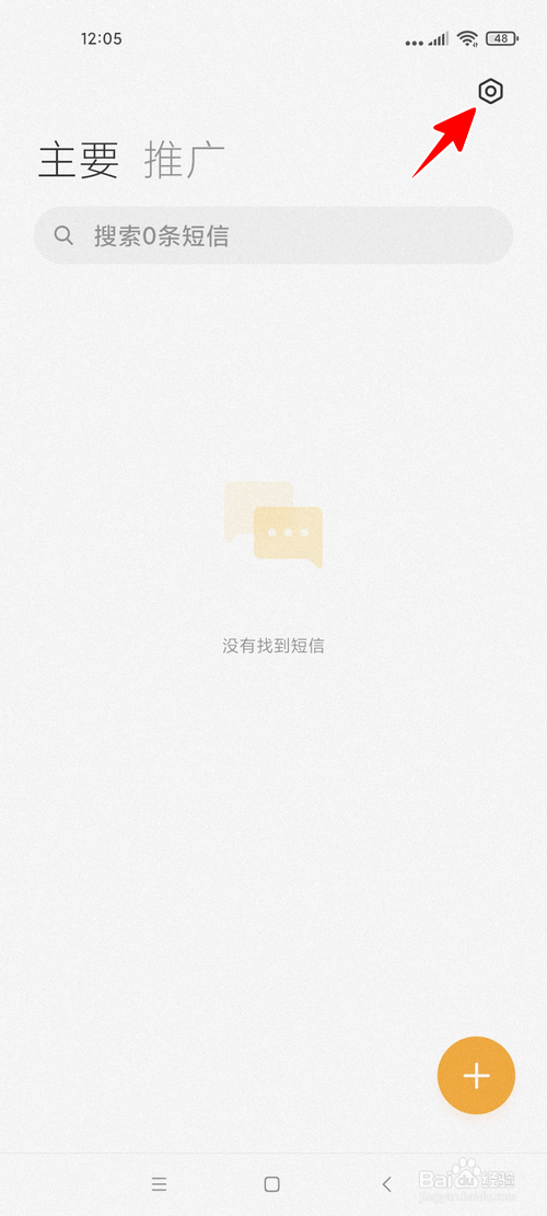 小米手机怎样屏蔽陌生人的网络短信