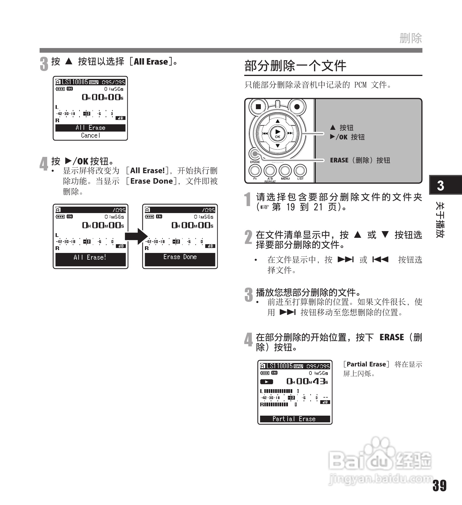 奥林巴斯录音笔LS-11型使用说明书:[4]
