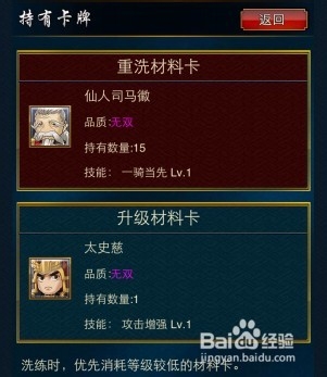 指尖三国卡牌进化洗练攻略