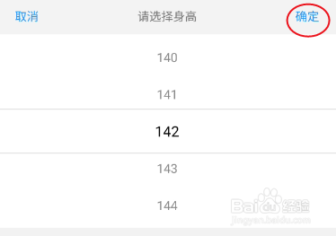 敬得友圈如何修改身高信息