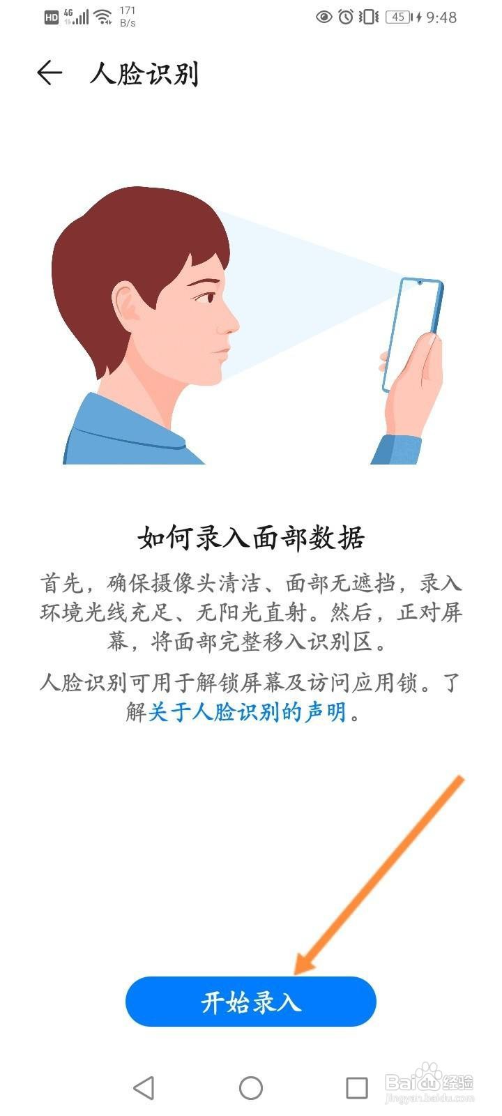 华为人脸识别无法录入怎么办