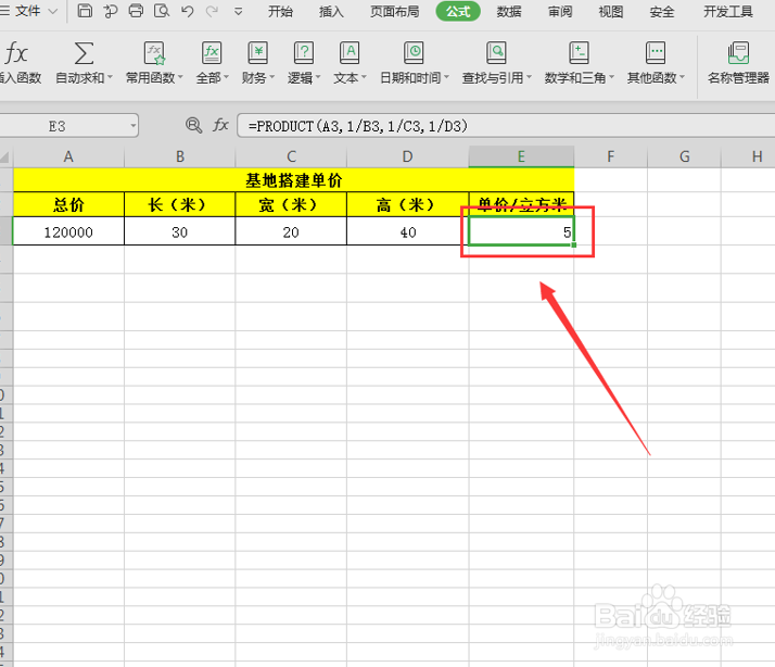 怎么使用Excel中连乘函数和连除函数