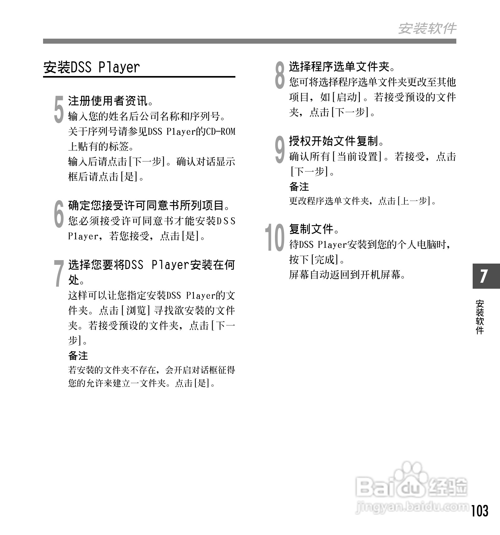 奥林巴斯录音笔DS-65型使用说明书:[11]