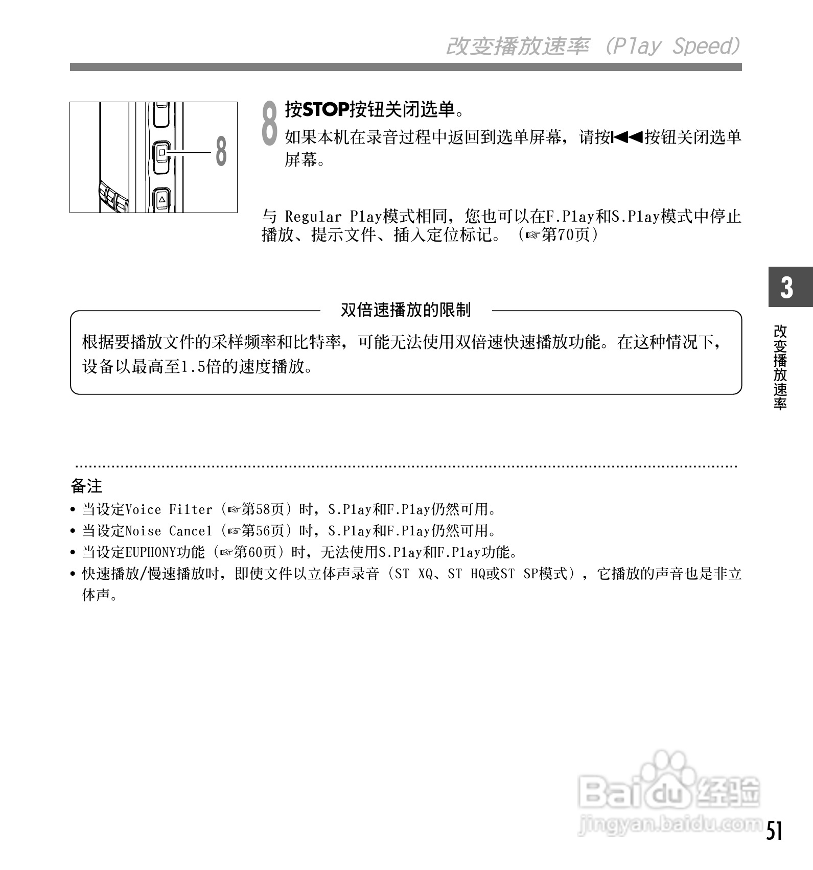 奥林巴斯录音笔DS-65型使用说明书:[6]