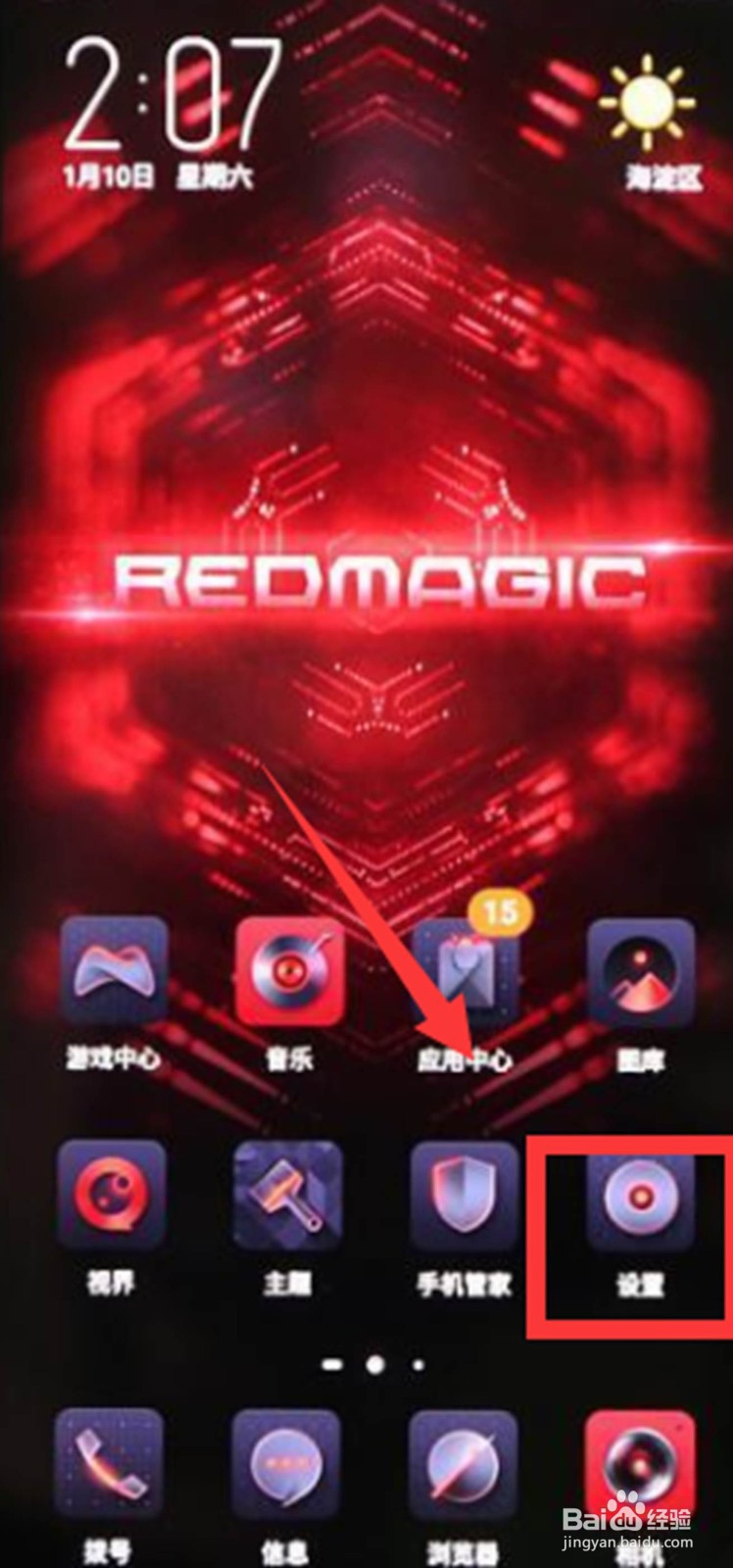 红魔6pro如何设置手机解锁方式