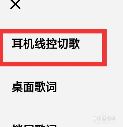酷狗概念版APP怎样设置耳机线控切歌功能