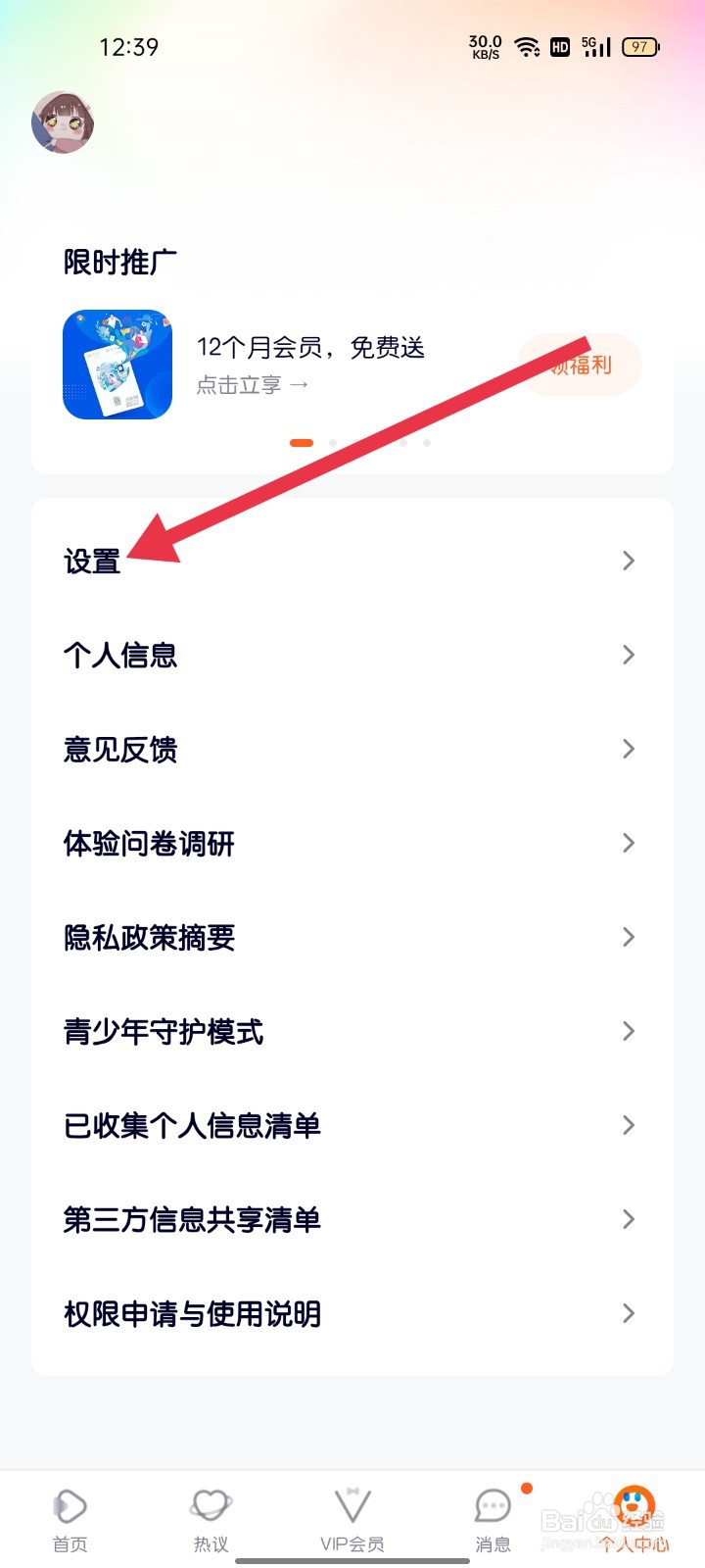 腾讯视频怎样找到推送通知设置