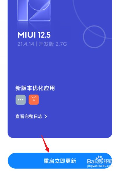 怎么升级miui12.5