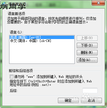如何将浏览器的默认语言设置成英文?